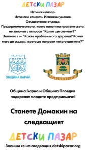 детски пазар