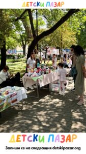 детски пазар