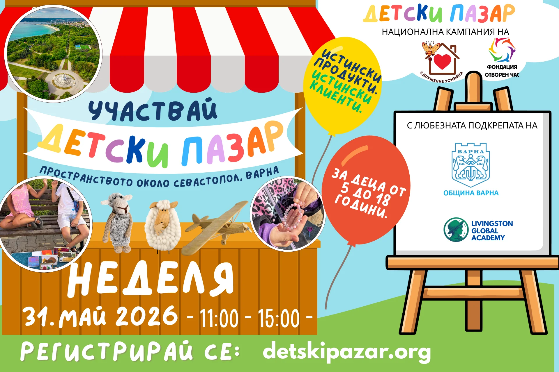 Детски пазар Варна