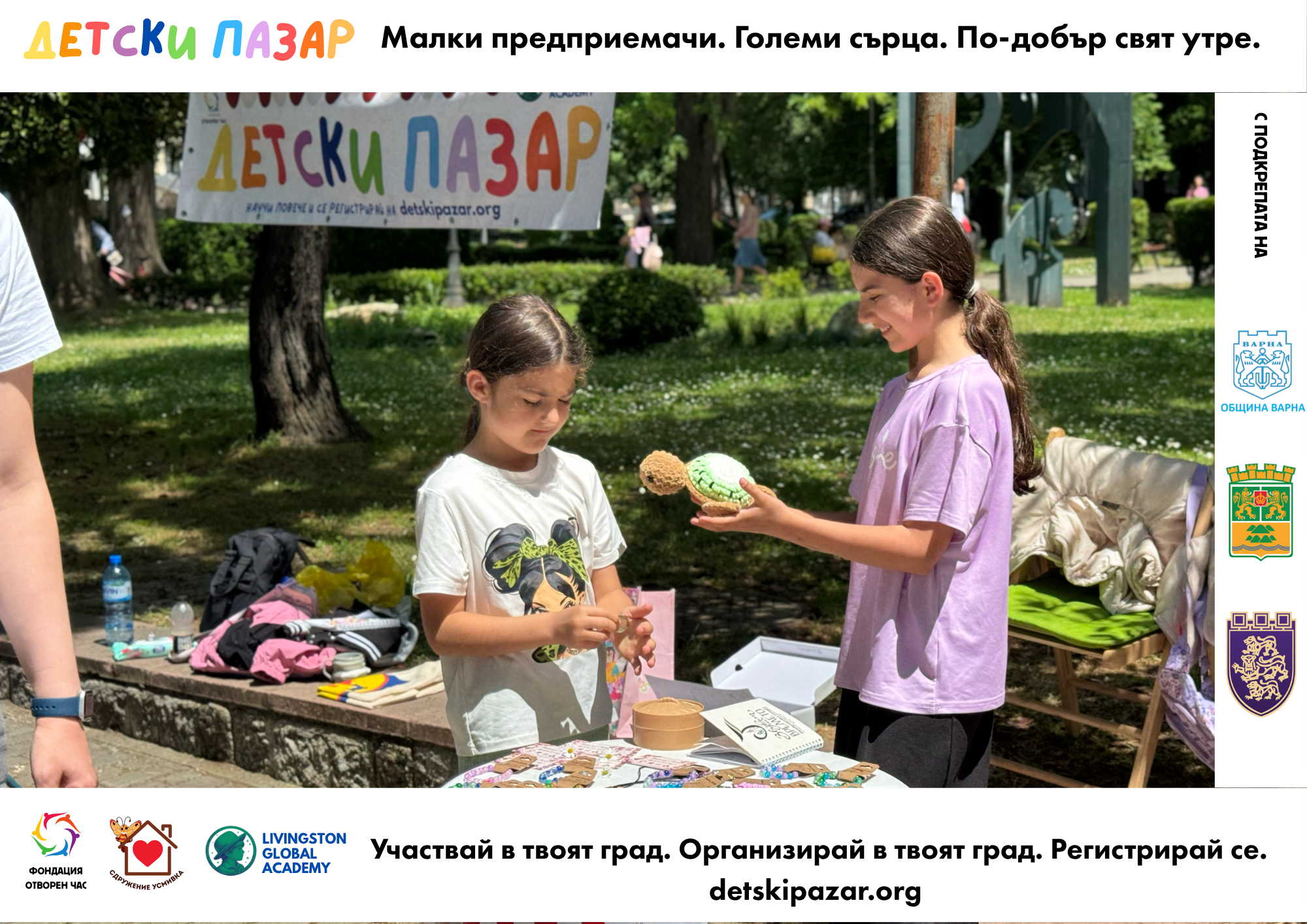 Детски пазар