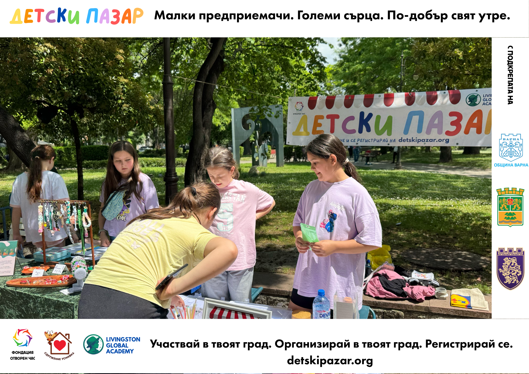 детски пазар