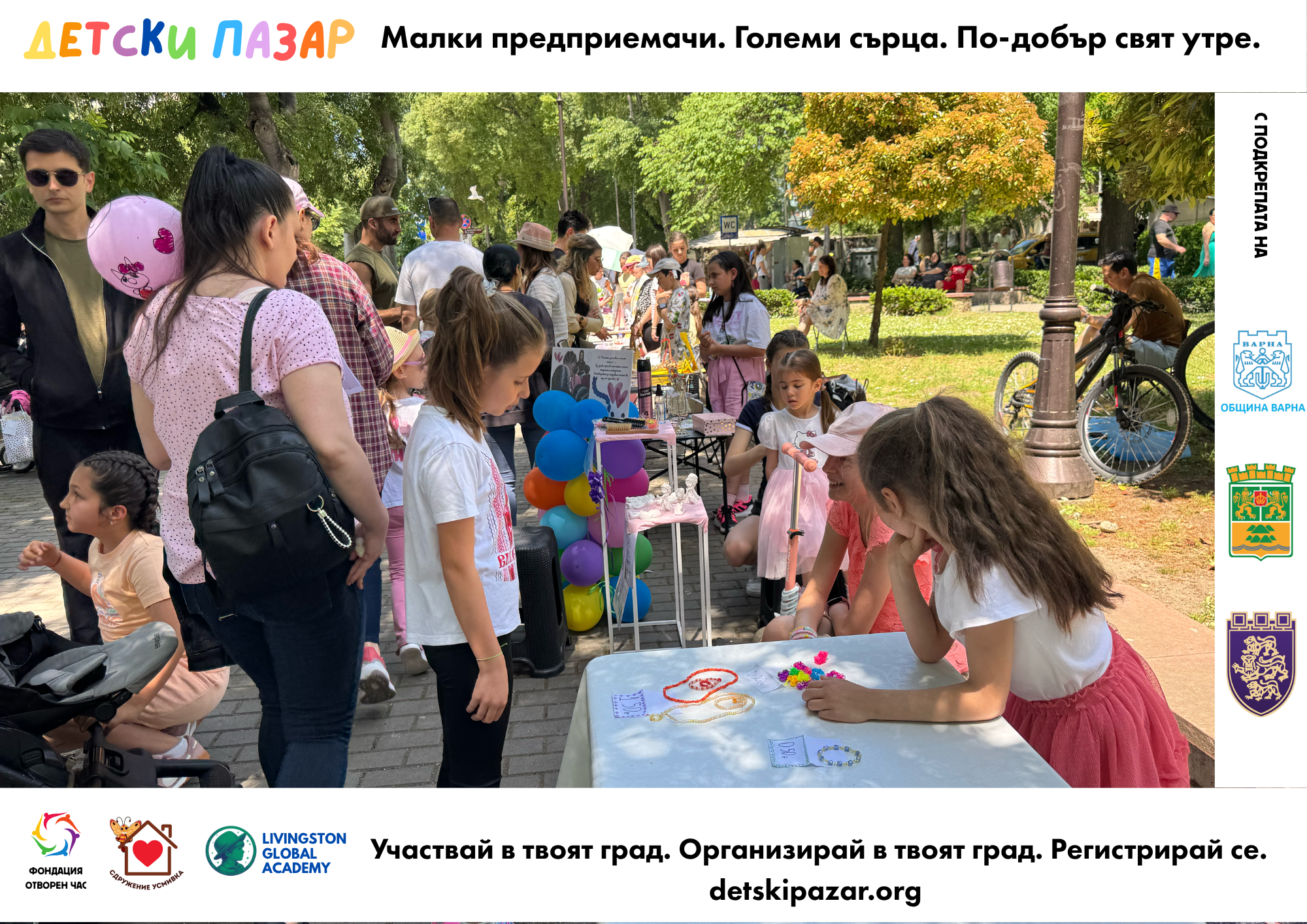 детски пазар