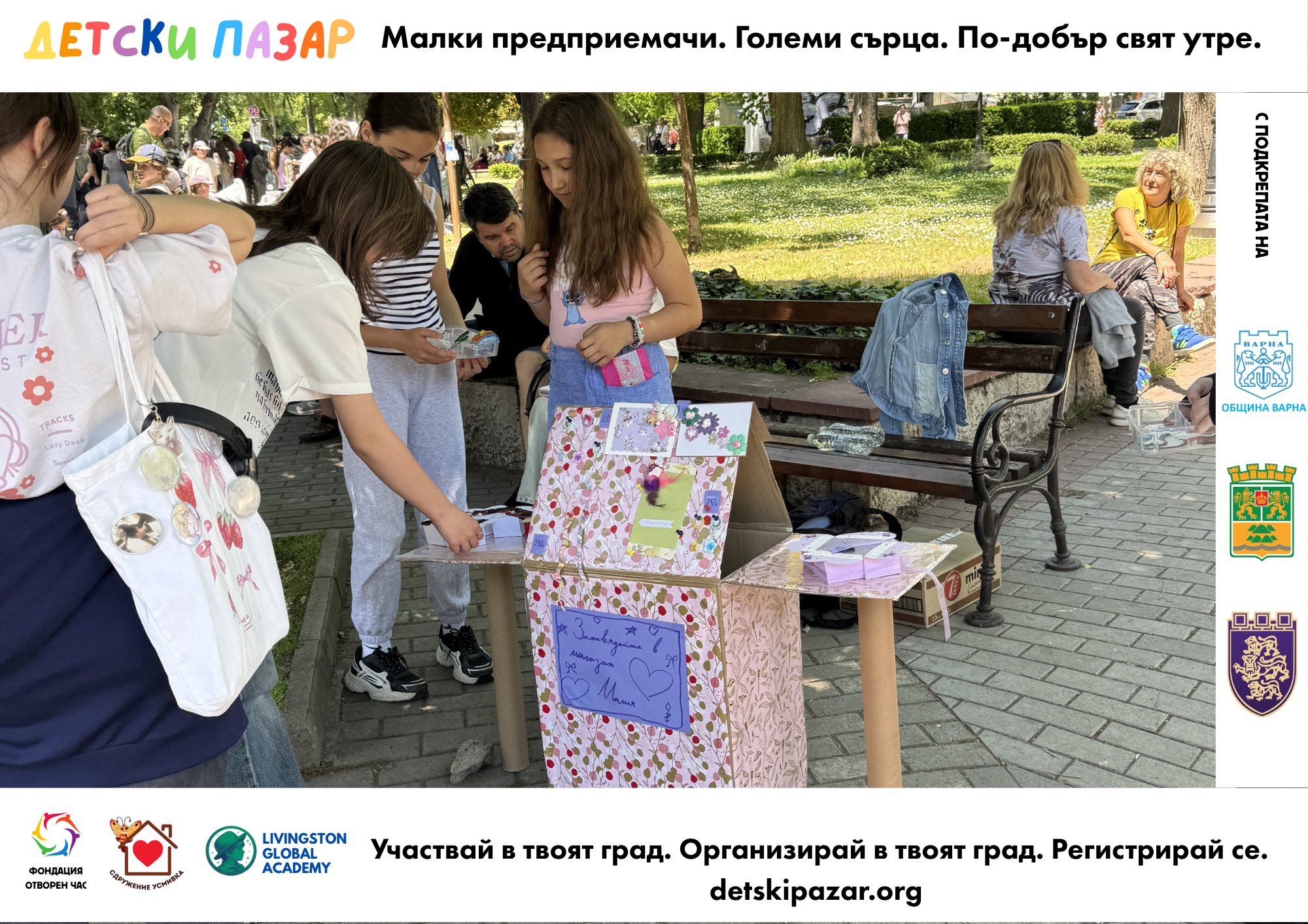 Детски пазар