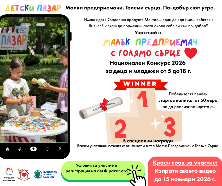 Млад Предприемач Конкурс
