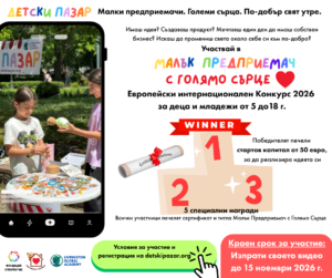 Малък предприемач с голямо сърце