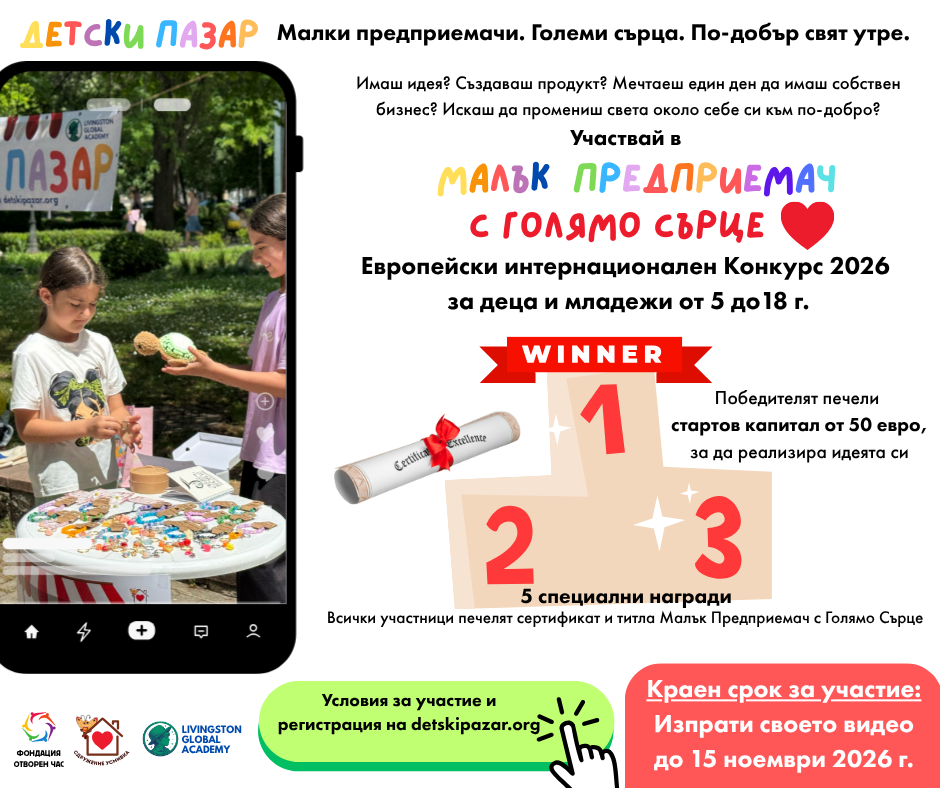Малък предприемач с голямо сърце